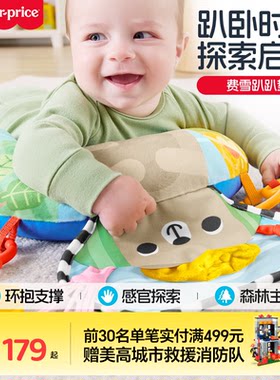费雪早教玩具森林主题趴趴垫