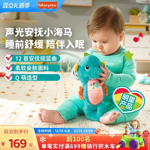 费雪音乐哄睡小海马毛绒玩具