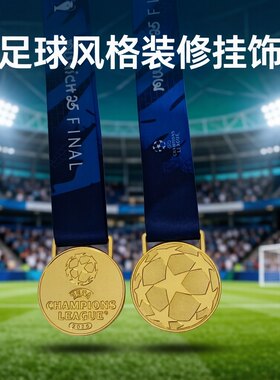 2026巴黎欧冠两夺冠军奖牌比赛曼联皇马巴萨足球纪念品挂牌模型