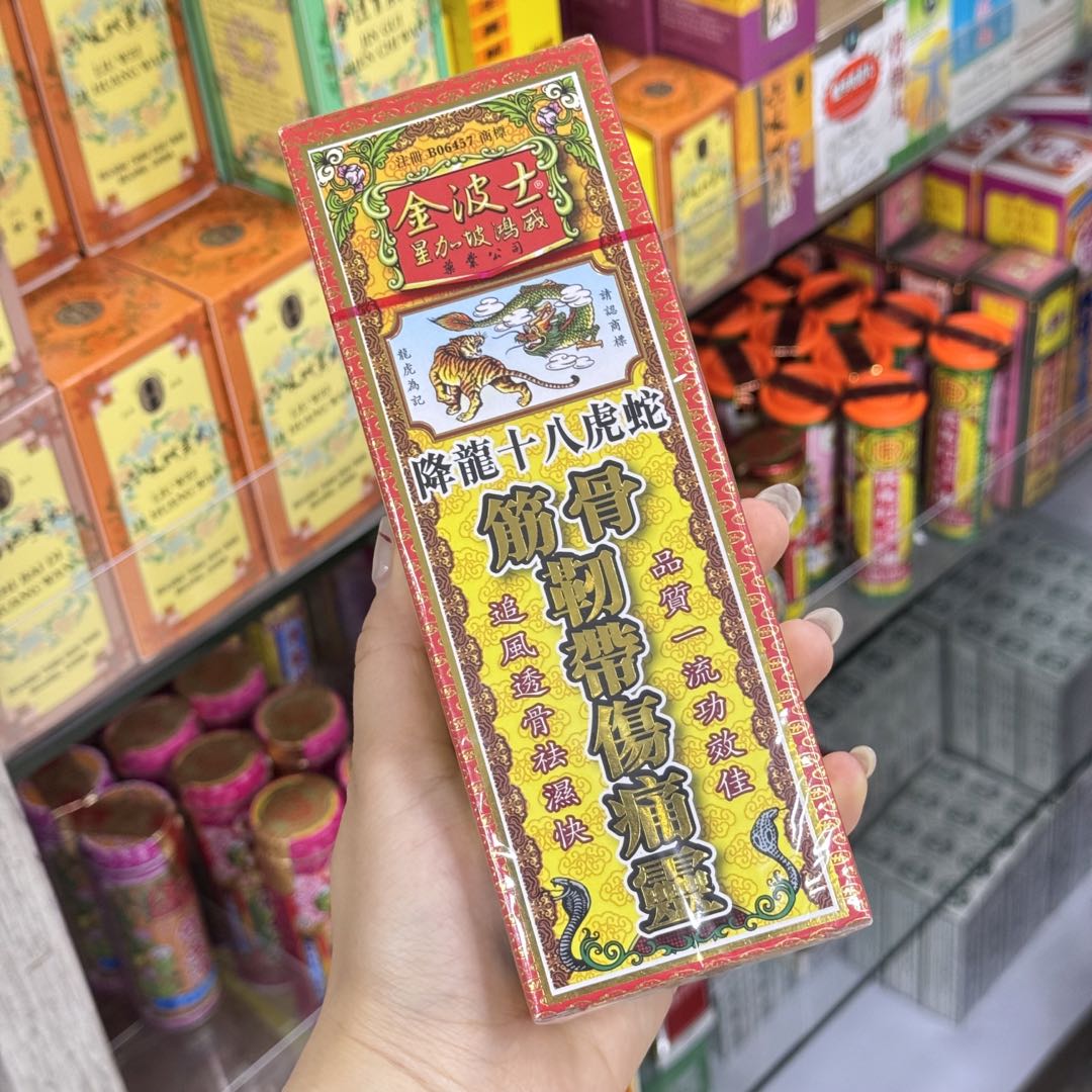 香港直邮正品代购金波士降龙十八清凉油/防暑/醒神药