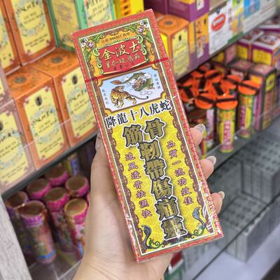 香港直邮正品代购金波士降龙十八虎蛇筋骨韧带伤痛灵40ml