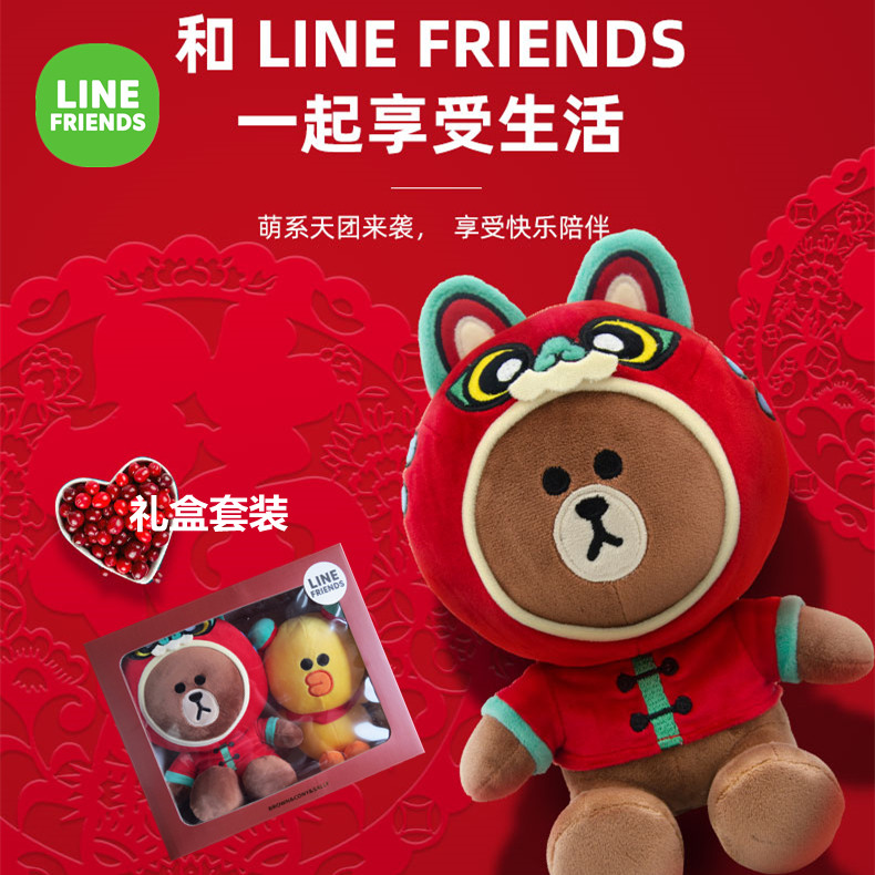 LINE FRIENDS虎年生肖限定布朗熊可妮兔毛绒玩偶餐具圣诞新年礼物