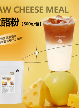 宾宝利生酪粉R辛咖啡生酪拿铁原料500g芝士风味粉咖啡奶茶店专用