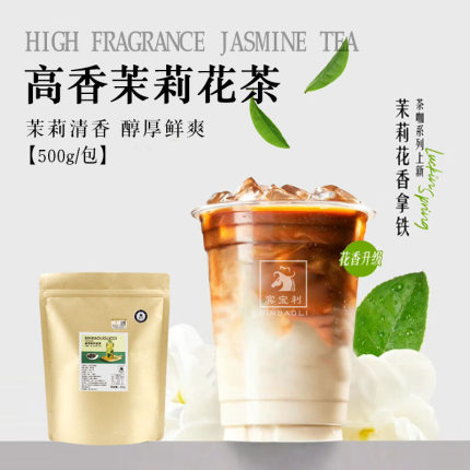 宾宝利高香茉莉绿茶500g 贡茶皇茶奶绿水果茶茶底奶茶店专用原料