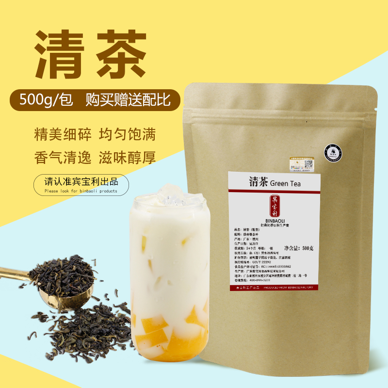 贡茶清茶叶散装500g 绿茶叶奶绿奶盖茶水果茶奶茶店专用原料
