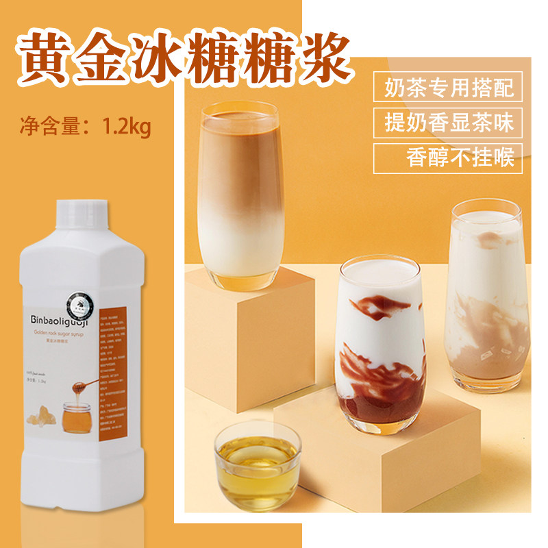 黄金冰糖糖浆/果糖 调味浓缩果葡糖浆商用咖啡饮品奶茶店专用原料,咖啡/麦片/冲饮,浓缩果蔬汁,淘宝优惠券,粉丝福利购,淘宝优惠卷