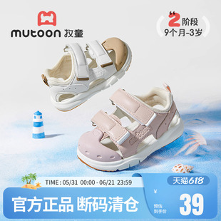 【断码清仓】牧童婴幼儿步前鞋夏季女童防撞包头男童软底宝宝凉鞋