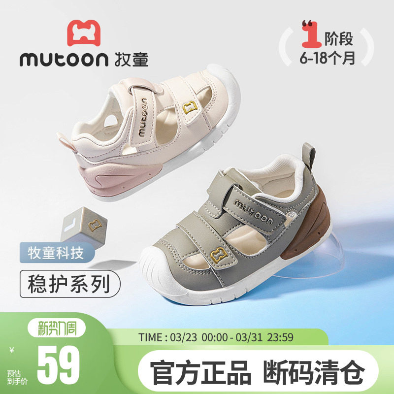 【断码清仓】牧童包头宝宝凉鞋学步鞋夏季防撞软底男女童机能鞋子