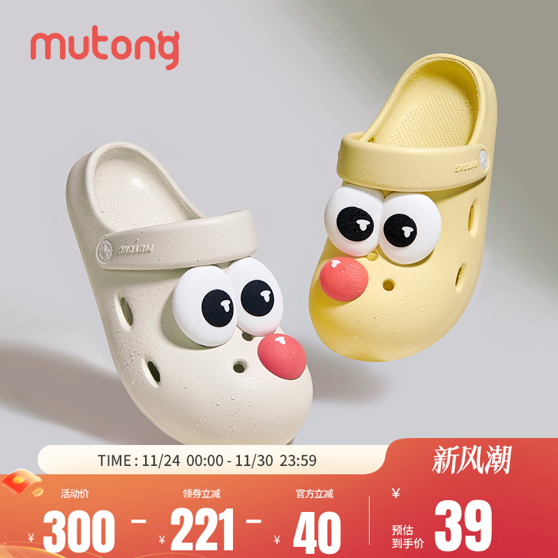 牧童儿童拖鞋大眼仔花园洞洞鞋