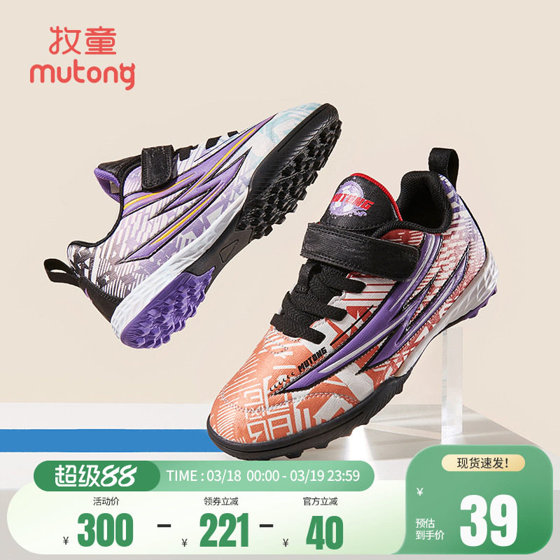 【清仓】牧童儿童足球鞋男童碎钉训练鞋春秋青少年专业比赛运动鞋
