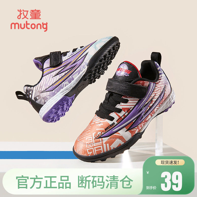 【清仓】牧童儿童足球鞋男童碎钉训练鞋春秋青少年专业比赛运动鞋