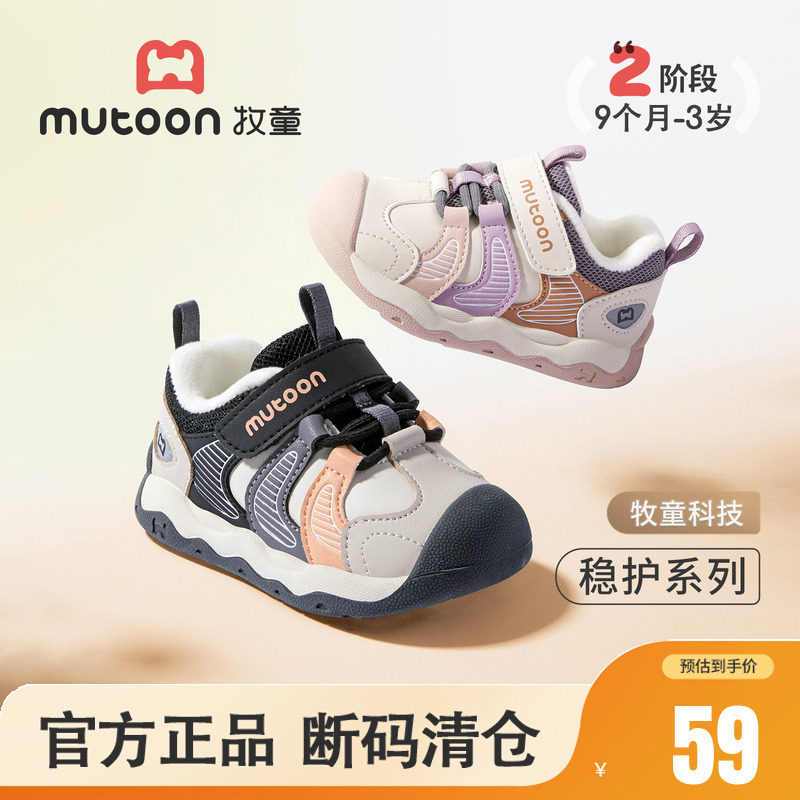 【断码清仓】牧童学步鞋冬季男童软底机能鞋女童加绒保暖稳护鞋子