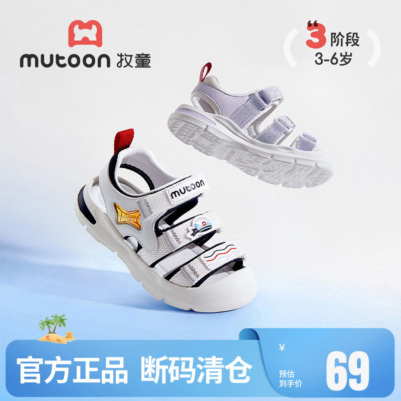 牧童儿童透气防撞运动凉鞋