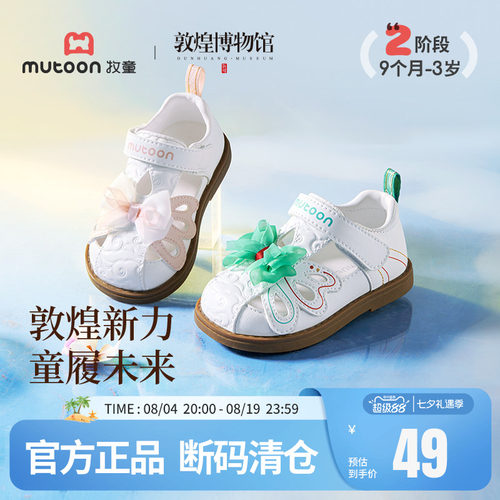 牧童敦煌联名女童鞋透气宝宝凉鞋