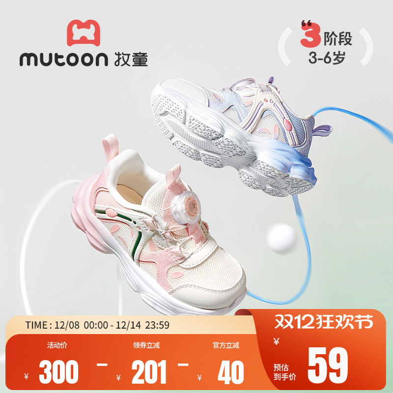 牧童女童洋气旋转纽扣网面运动鞋