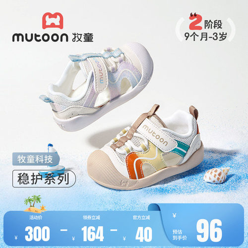 牧童软底防撞稳护鞋透气宝宝凉鞋