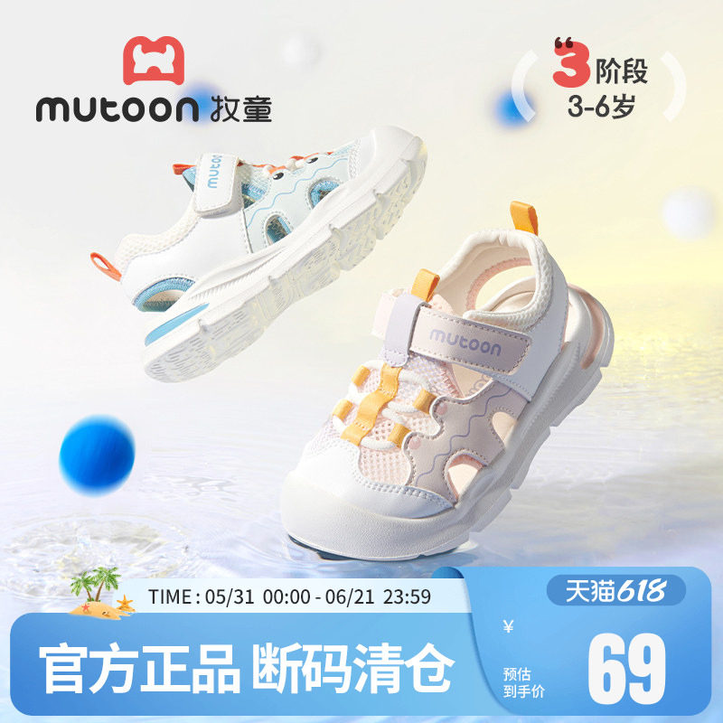 【清仓】牧童儿童凉鞋夏季女童原创小鳄鱼防撞户外涉水鞋透气男童