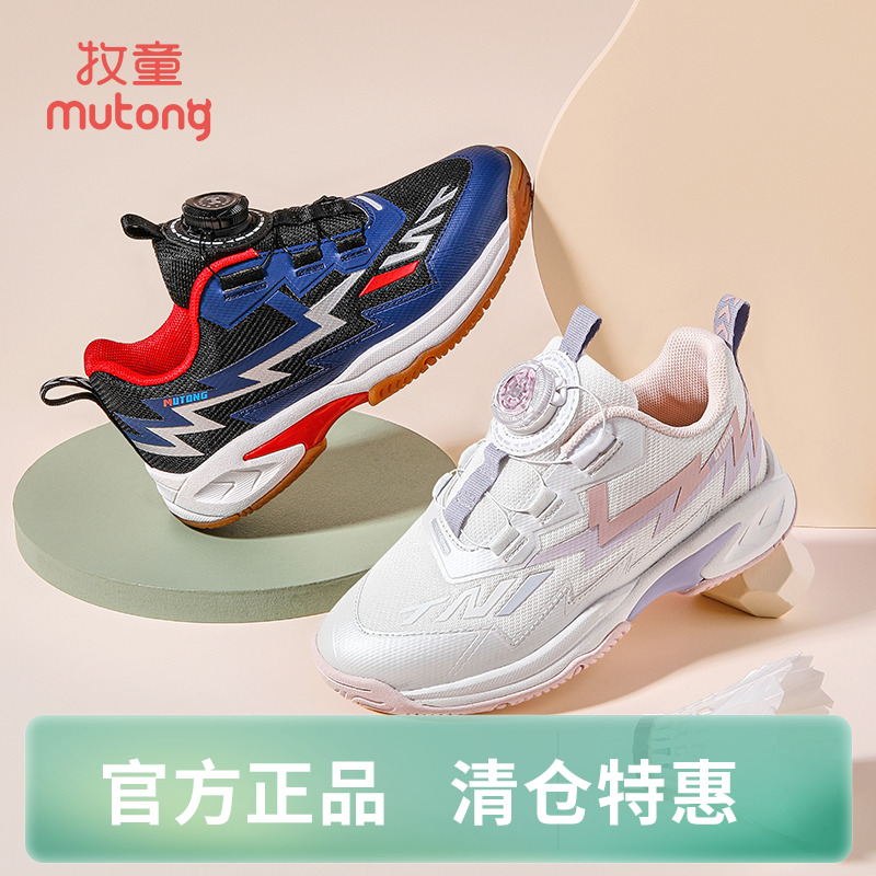 【清仓】牧童专业羽毛球鞋训练鞋春秋男童鞋旋转纽扣运动鞋女童鞋