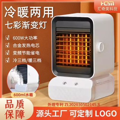 取速热加湿风扇家用两用制冷暖器