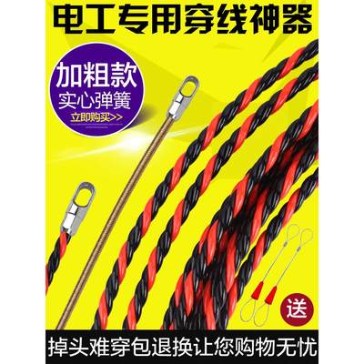 穿线神器新款电工专用穿线器引线器万能拉线串线器钢丝暗线穿线管