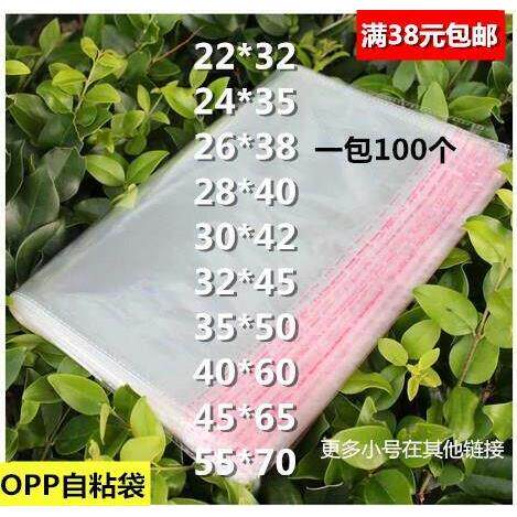 大号opp透明塑料袋封口打包袋不干胶自粘自封袋服装衣服包装袋子