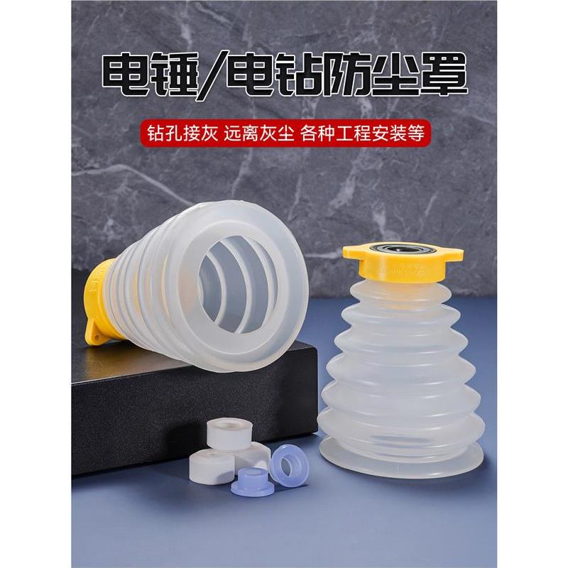 电锤防尘罩冲击钻防尘器家用透明电钻防尘接灰碗电锤工具配件大全