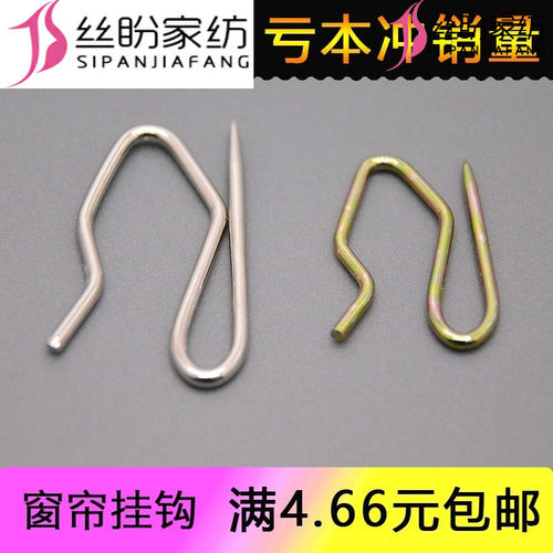 窗帘S钩窗帘挂钩扣环大小尖钩韩式布带钩子镀锌S钩大S钩小S钩包邮 - 封面