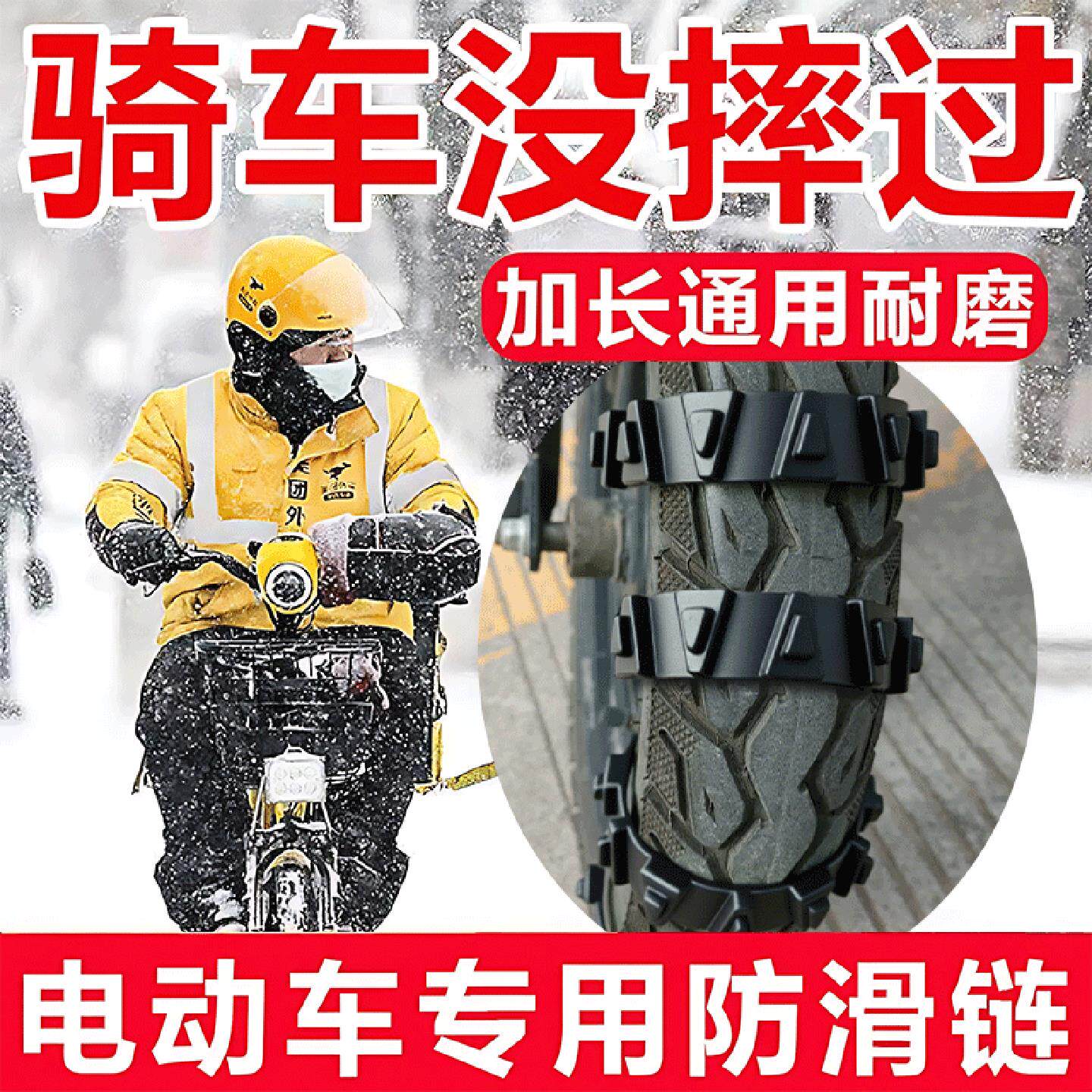 电动车防滑链三轮车摩托车用橡胶轮胎神器冬季防滑扎带雪地链条
