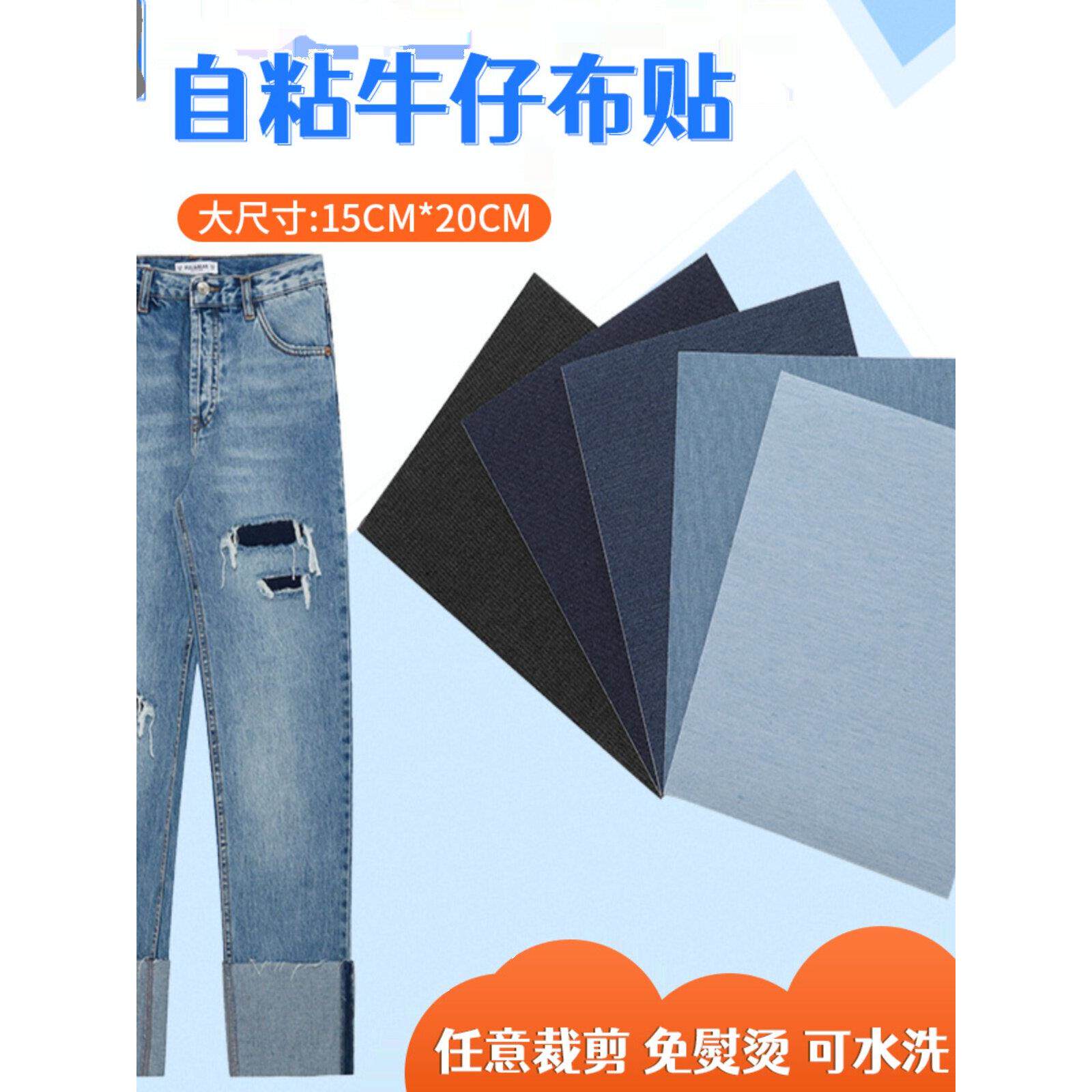 牛仔裤补丁贴自粘无痕修覆衣服裤子修补破洞补贴大号免缝贴布贴花