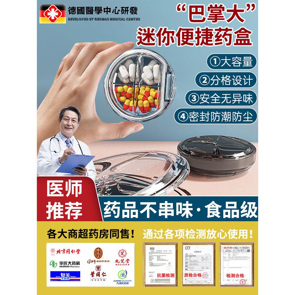 德国药盒超小食品级便携分装大容量分格医用型防潮防尘老年收纳式图片
