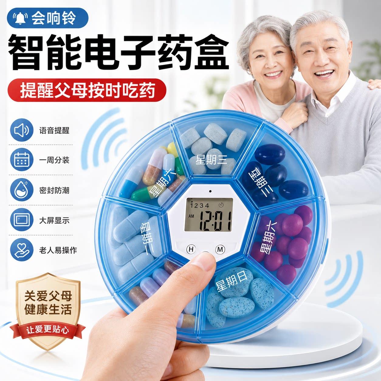 日本智能电子药盒定时闹钟语音提醒器老年人吃药一周分装密封盒时图片