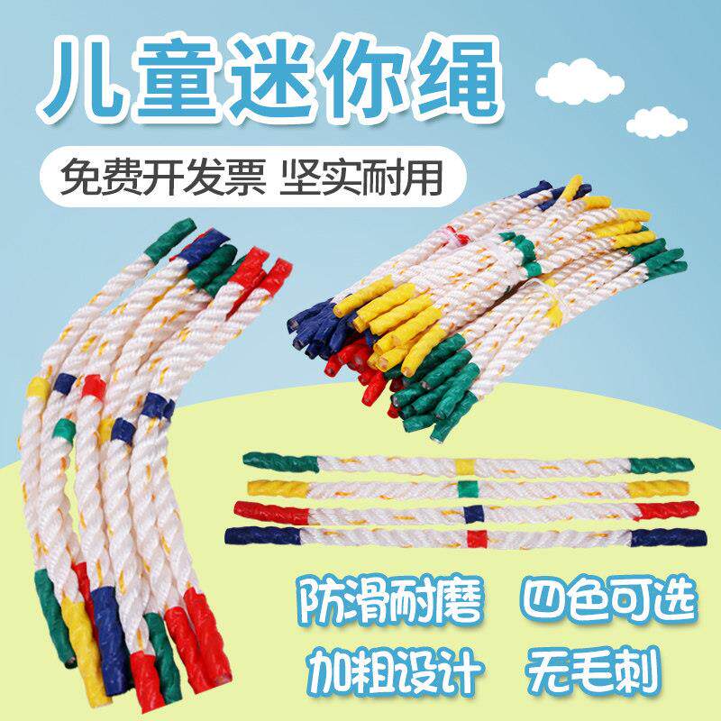 迷你绳幼儿园体操小绳子感统训练儿童短绳器械器材早操专用玩具