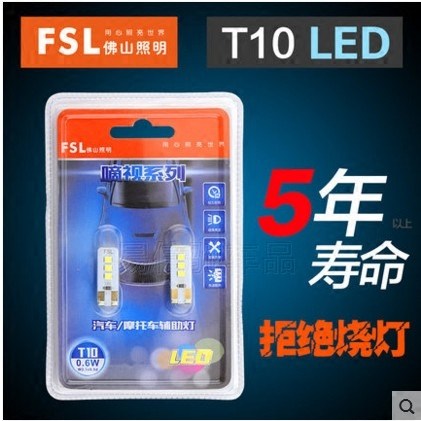 佛山照明 T10 LED灯 W5W 汽车示宽灯示廓灯超亮小灯牌照灯阅读灯