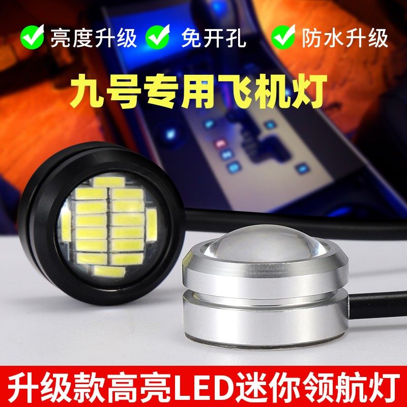 9号爱玛电动专用变色爆闪飞机灯