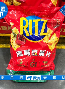 会员代购Ritz鹰嘴豆脆片400g膳食纤维低GI独立包装携带方便零食