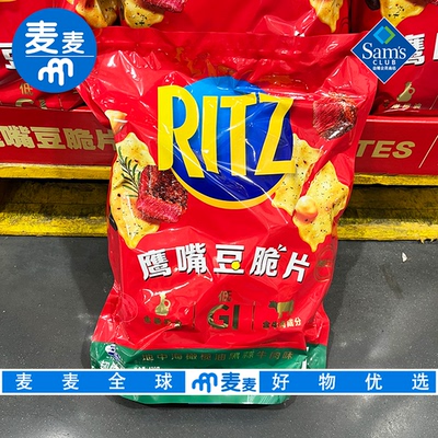山姆会员代购Ritz鹰嘴豆脆片400g膳食纤维低GI独立包装便携零食