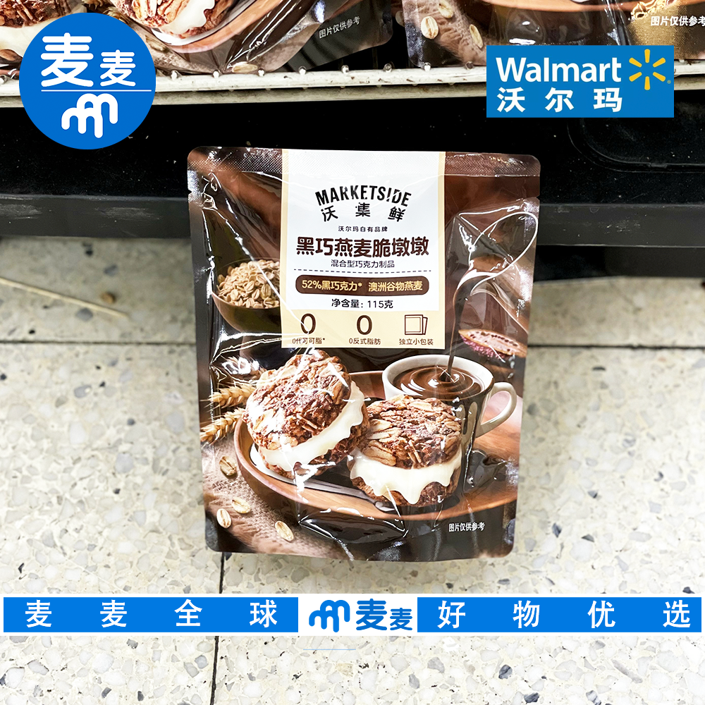 沃尔玛代购沃集鲜黑巧燕麦脆墩墩115g一口酥脆澳洲谷物燕麦