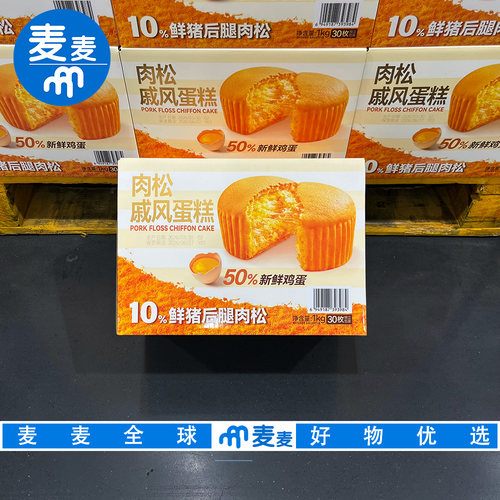 山姆代购Haveciel肉松戚风蛋糕面包松软早餐糕点下午茶零食