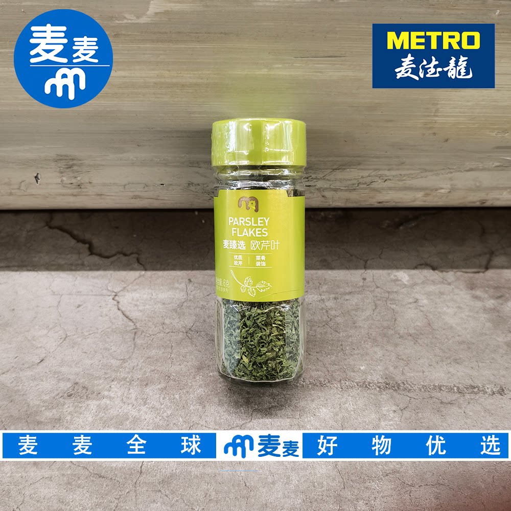 麦德龙代购 麦臻选欧芹叶 6g西餐香料百搭常备