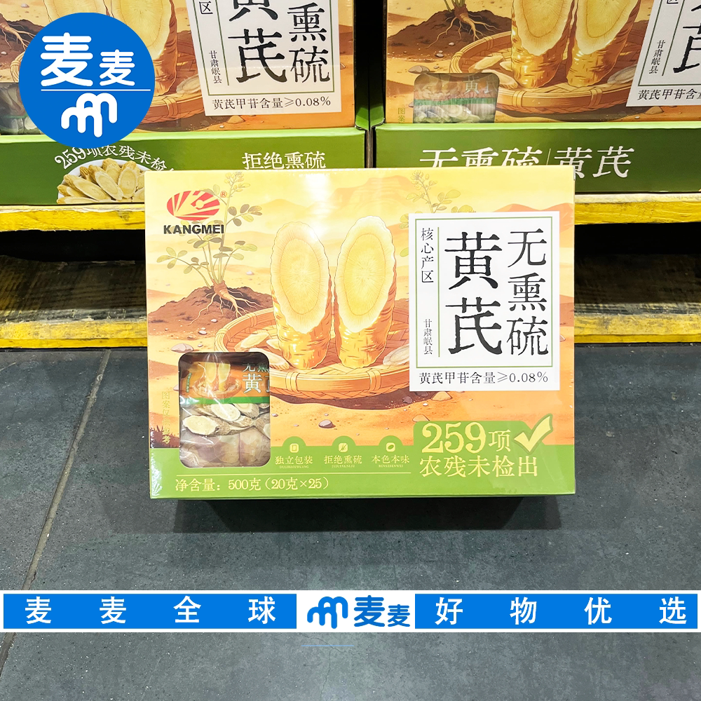 山姆代购康美无熏硫黄芪精选片大肉厚原色原味煲汤煮粥泡茶营养