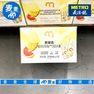 麦德龙代购 310ml酸甜清爽果香芬芳 麦臻选柚见凤梨气泡水