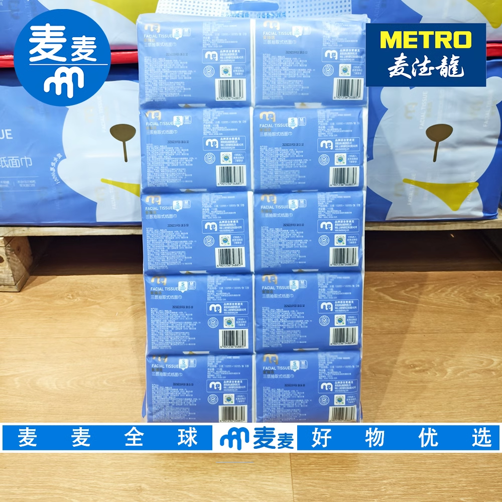 麦德龙代购麦臻选三层抽纸110抽*30包 舒适亲肤湿水不易破