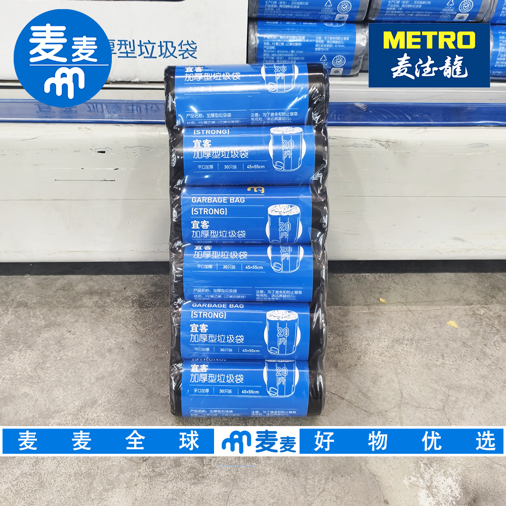 麦德龙代购宜客加厚型垃圾袋20L 30只*6卷承重强不破楼