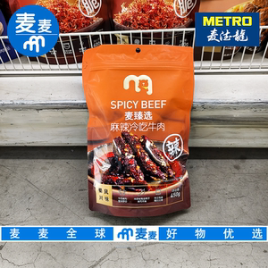 麦德龙代购麦臻选麻辣冷吃牛肉450g独立小包装辣而不燥追剧零食