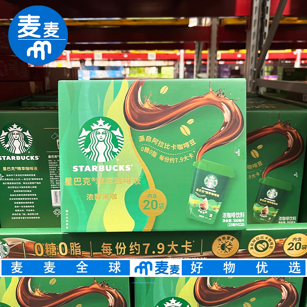 山姆代购星巴克精萃咖啡液浓醇黑咖0糖0脂速溶早餐工作