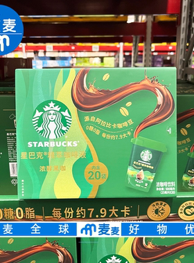 山姆代购星巴克精萃咖啡液浓醇黑咖0糖0脂速溶早餐工作