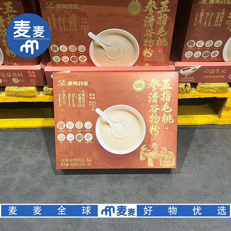 山姆代购五指毛桃参清谷物粉900g冲调谷物制品药食同源营养食材