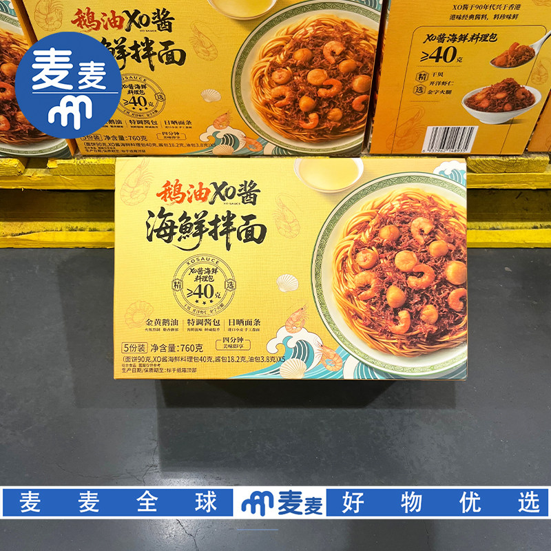山姆会员超市零食代购康师傅鹅油XO酱海鲜拌面虾仁日晒面方便面