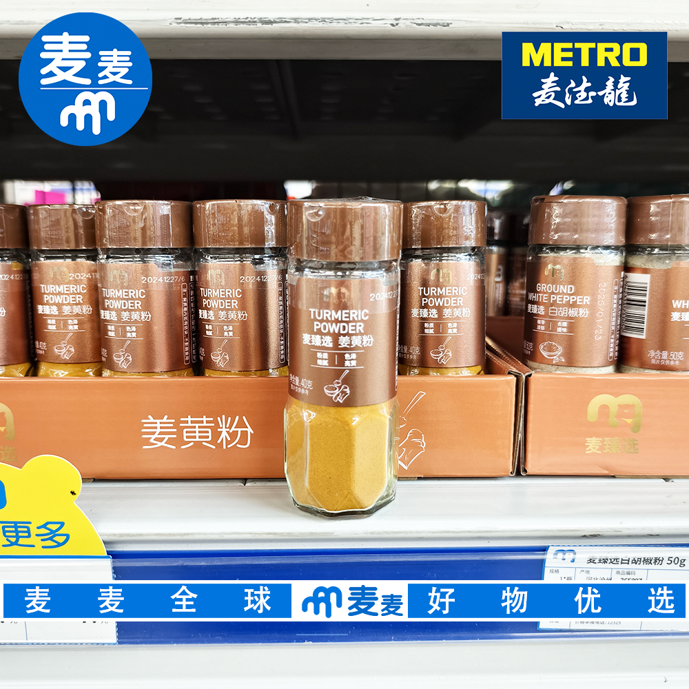 麦德龙代购麦臻选姜黄粉40g粉质细腻色泽亮黄风味辛辣微甘
