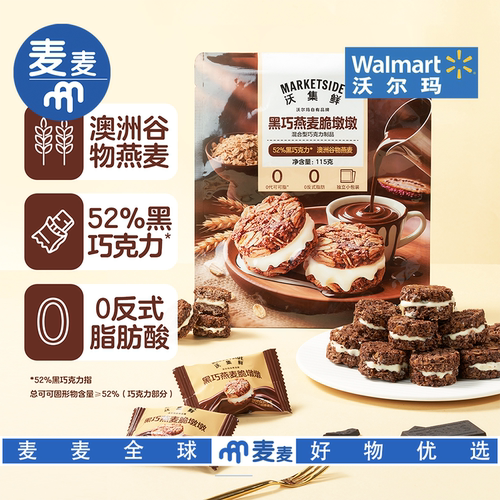 沃尔玛代购沃集鲜黑巧燕麦脆墩墩开心果黑巧丑墩墩蓝莓脆墩墩零食